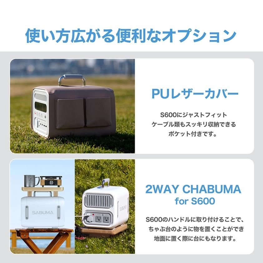 コンパクトかつハイパフォーマンス SABUMA サブマ ポータブル電源 S600