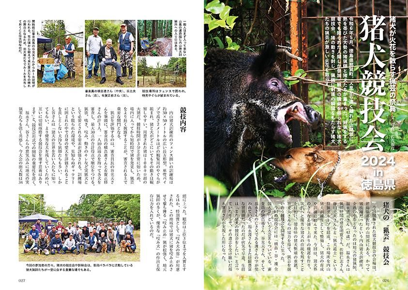 猟師の猟師による猟師のための狩猟専門誌『けもの道2024年秋号』（三才