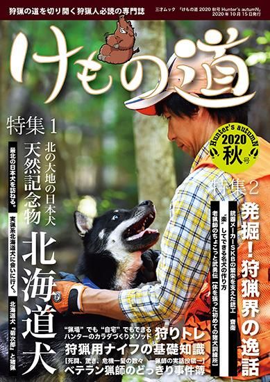 日本伝統狩猟法 写真記録 日本伝統狩猟法 堀内讃位 出版科学総合研究所