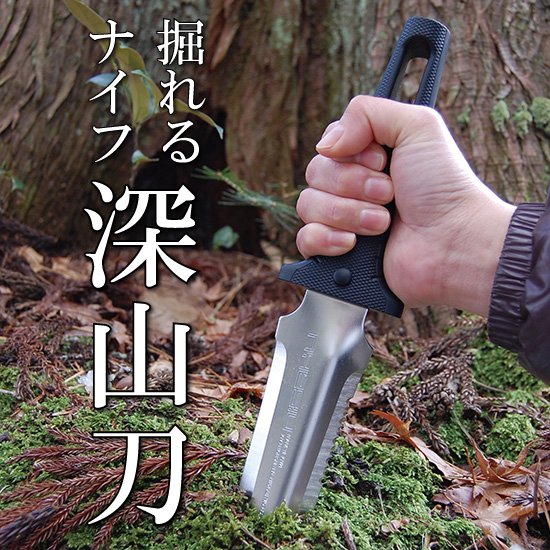 【AI】NISAKU MIYAMATO FIELD OUTDOOR KNIFE 仁作 深山刀 ミヤマトウ　括りわな設置や残渣の埋設に大活躍の「掘れるナイフ」