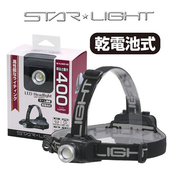 星光商事株式会社 LEDズームヘッドライト ブラック SK-HL260Z-BK z2zed1b STAR light スターライト LEDズームヘッドライト SK-HL260Z-BK