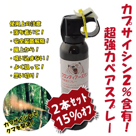 熊除けスプレー 2本セット - 登山用品