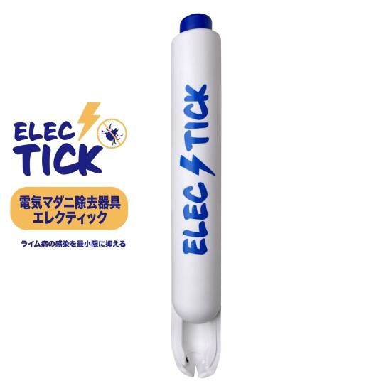 Auvex オーベックス エレクティック（電気ダニ除去器具）