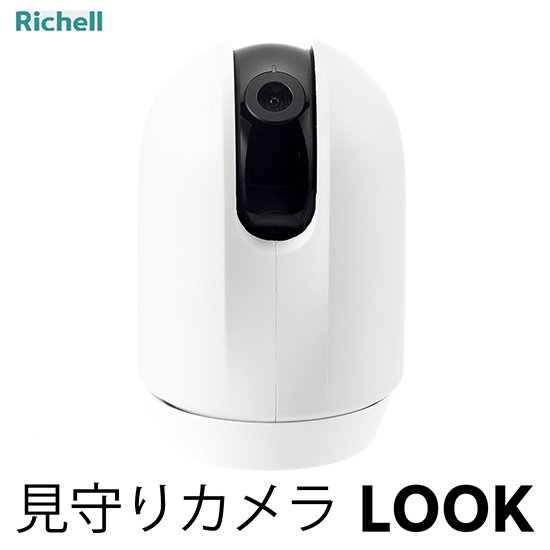 リッチェル 見守りカメラ LOOK 【WHITE】