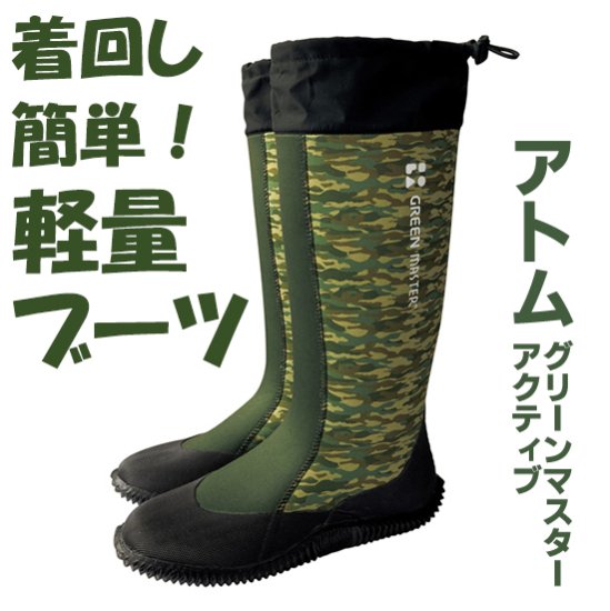 <img class='new_mark_img1' src='https://img.shop-pro.jp/img/new/icons5.gif' style='border:none;display:inline;margin:0px;padding:0px;width:auto;' />【F】ATOM Green Master Active アトム グリーンマスター アクティブ 着回し簡単軽量ブーツ
