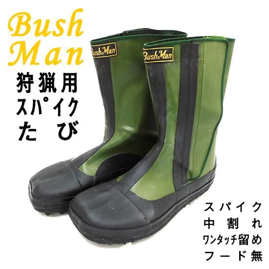 BushMan (ブッシュマン) スパイク付ブーツ ネオ・エスキモー