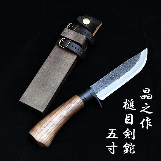 ωω晶之作 ナイフ アウトドア雑貨 キャンプ キズ・サビ有 ケース付 ωω晶之作 ナイフ アウトドア雑貨 キャンプ キズ・サビ有 ケース付