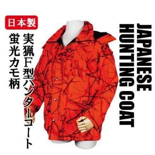 ハンティングジャケット・パンツ 狩猟用ウェア