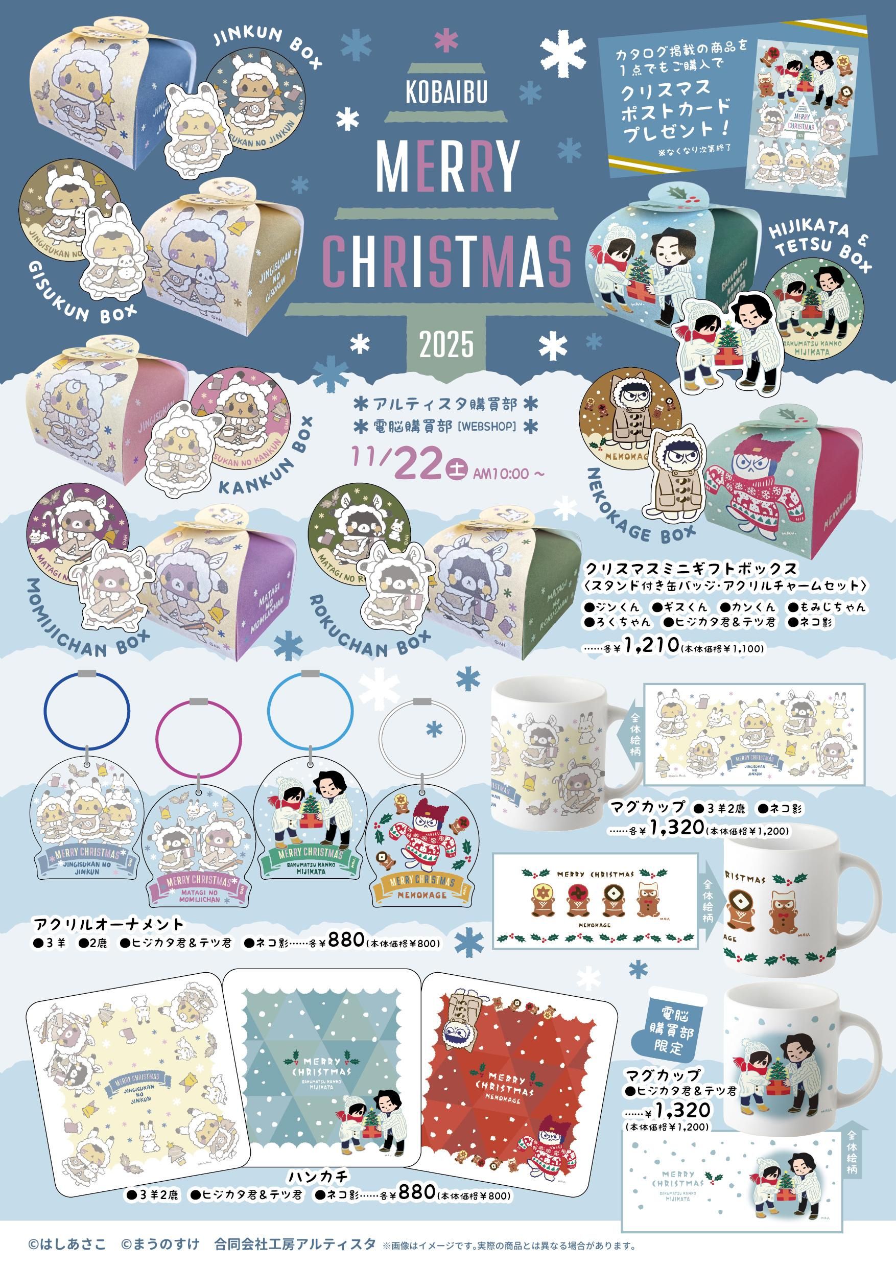 クリスマスグッズ新発売 - 工房アルティスタ電脳購買部