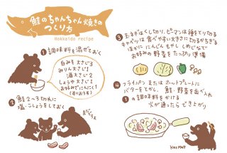 北海道レシピ　ポストカード