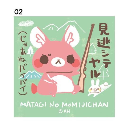 またぎのもみじちゃん