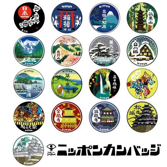 ニッポンカンバッジ