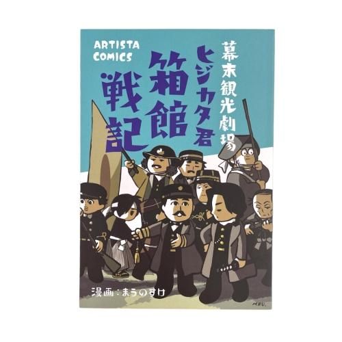 ヒジカタ君 いちむら君 墨絵風新選組トレーディング缶バッジ Amazon.co.jp: ヒジカタ君 墨絵風新撰組トレーディング缶バッジ