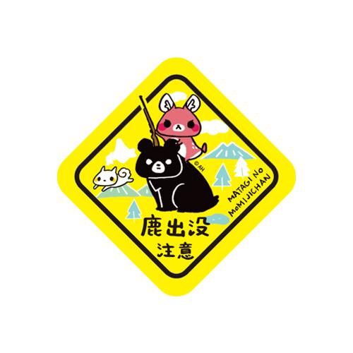 またぎのもみじちゃん またぎのもみじちゃん