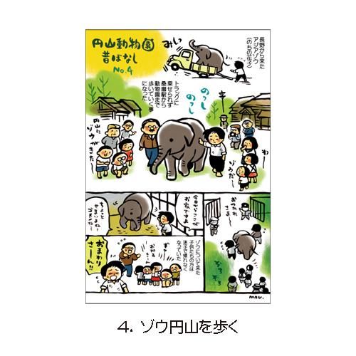 円山動物園シリーズ