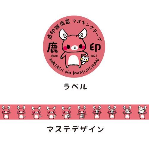 またぎのもみじちゃん またぎのもみじちゃん