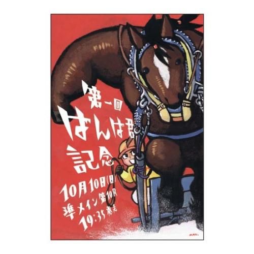 大幅値下げ中！【激レア】ばんえい十勝JRA騎手生サイン入りポスター 激レア】ばんえい十勝JRA騎手生サイン入りポスター アイドル