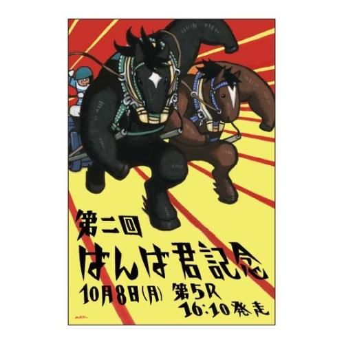 ばんば君