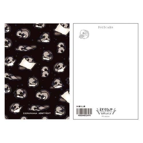 えぞももんがアパートメント