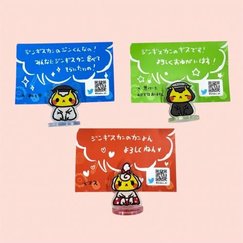 ジンギスカンのジンくん