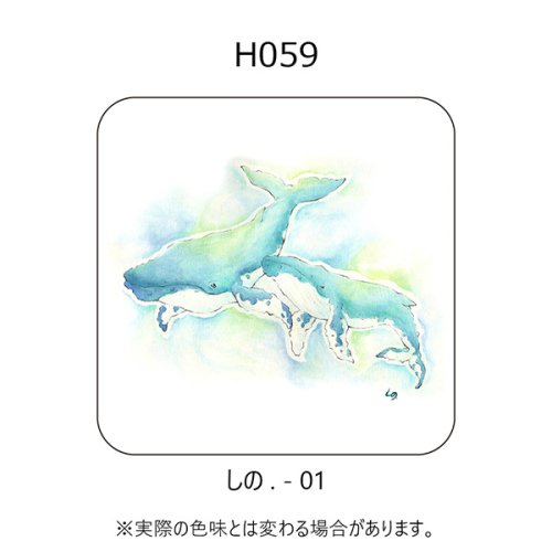 H059-しの.-01