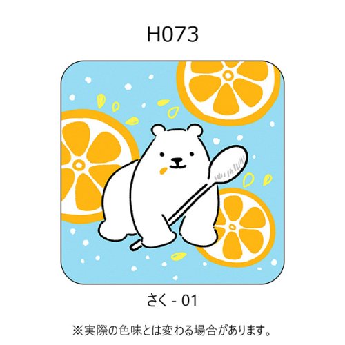 H073-さく-01