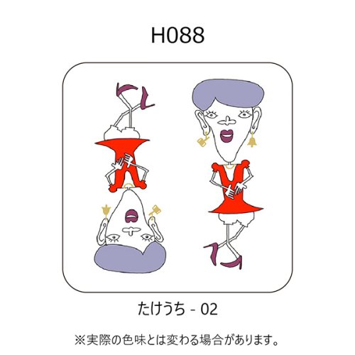 H088-たけうち-02