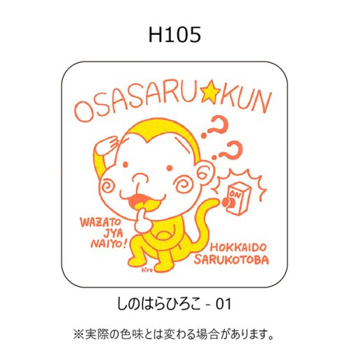 H105-しのはらひろこ-01