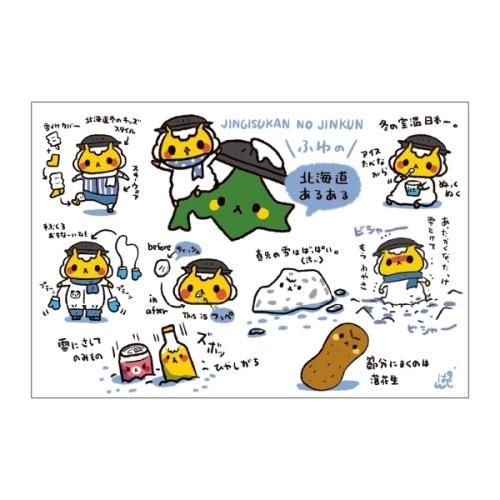 ジンギスカンのジンくん