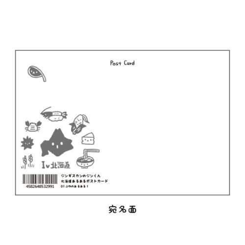 ジンギスカンのジンくん