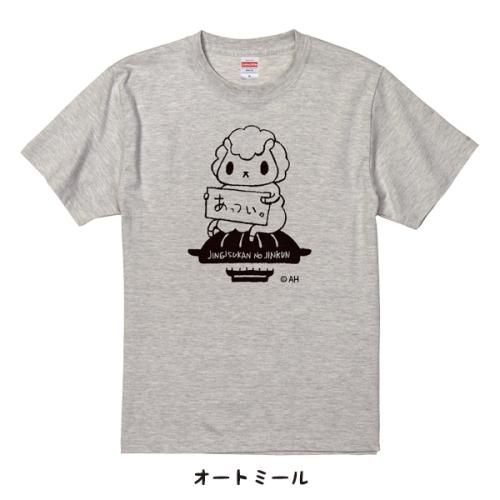 ジンギスカンのジンくん