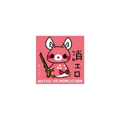 またぎのもみじちゃん