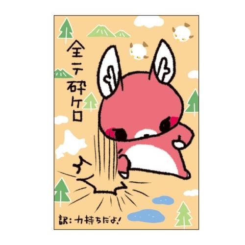 またぎのもみじちゃん またぎのもみじちゃん