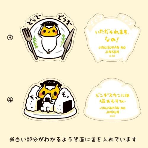 ジンギスカンのジンくん