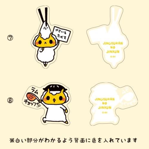 ジンギスカンのジンくん