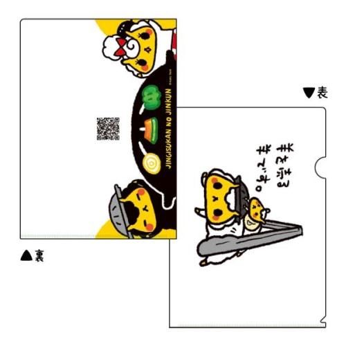 ジンギスカンのジンくん