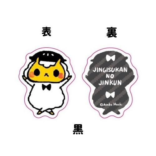 ジンギスカンのジンくん