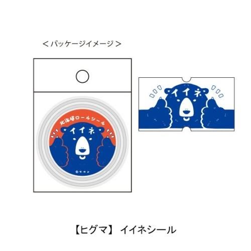 ぴよぴよ様、ロールシール ぴよぴよ様、ロールシール ほう