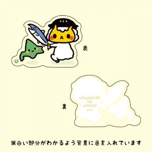 ジンギスカンのジンくん