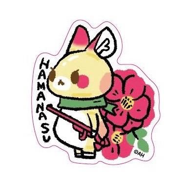 はしあさこ はしあさこ