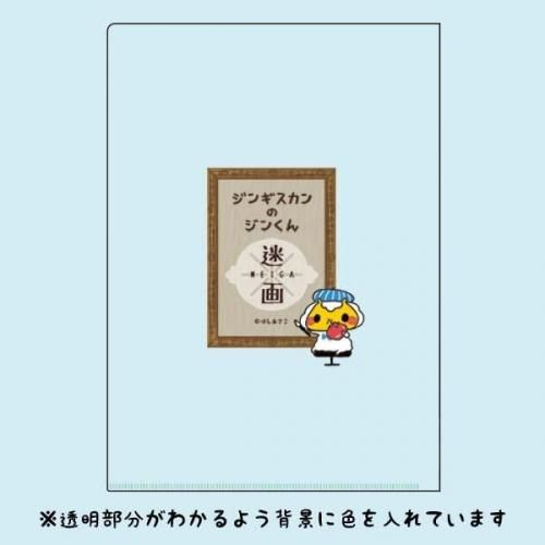 ジンギスカンのジンくん