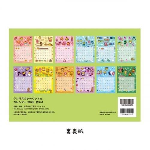 ジンギスカンのジンくん