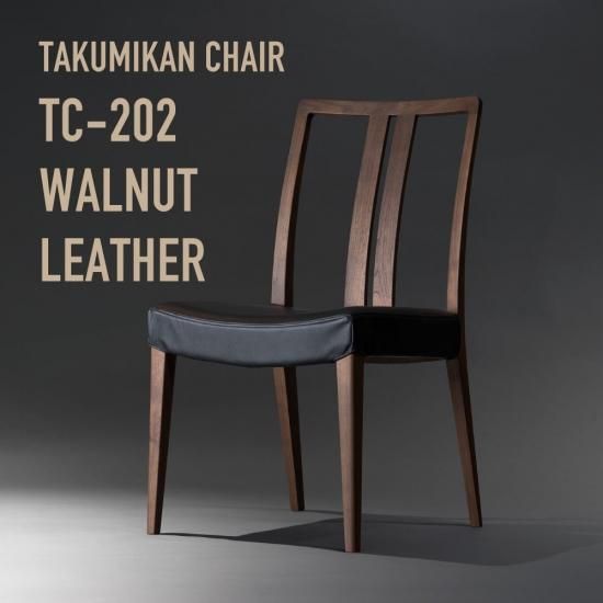 タクミカンファニチャー　TC-202　飛騨の家具 タクミカンファニチャー TC-202 飛騨の家具