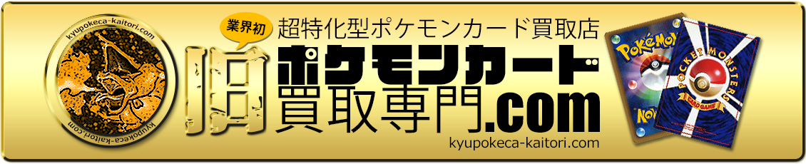 旧ポケモンカード買取専門 Com 高価買取 全国送料無料 旧裏面 Neo Vs Web