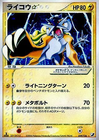 スター【超希少】　ポケモンカード　ライコウ　スター　☆