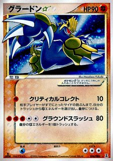 ☆（スター）-旧ポケモンカード 買取専門.com【高価買取・査定額に応じて送料無料】【旧裏面・neo・VS・web・e・ADV・DP・DPt・LEGEND】