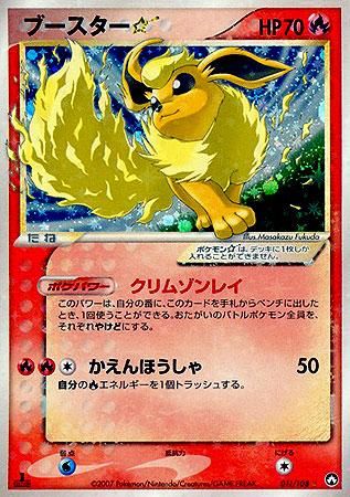 ブースター☆（スター）【1ED有無で査定額変動】-旧ポケモンカード買取専門.com