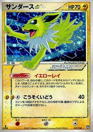 サンダース☆（スター）【1ED有無で査定額変動】-旧ポケモンカード買取