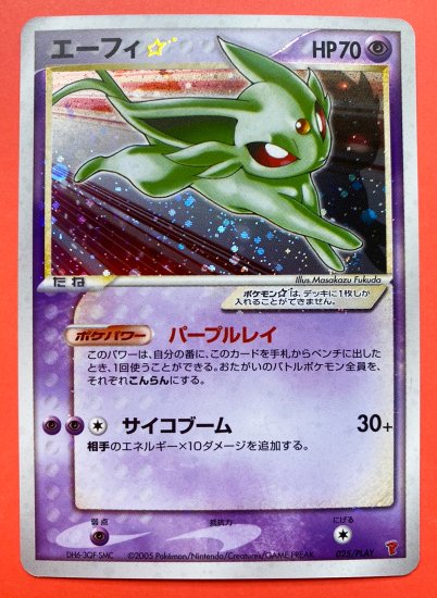 エーフィ☆（スター） プレイヤーズ【開封済で査定額変動】-旧ポケモンカード買取専門.com