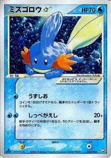 ミズゴロウ☆（スター）【1ED有無で査定額変動】-旧ポケモンカード買取専門.com